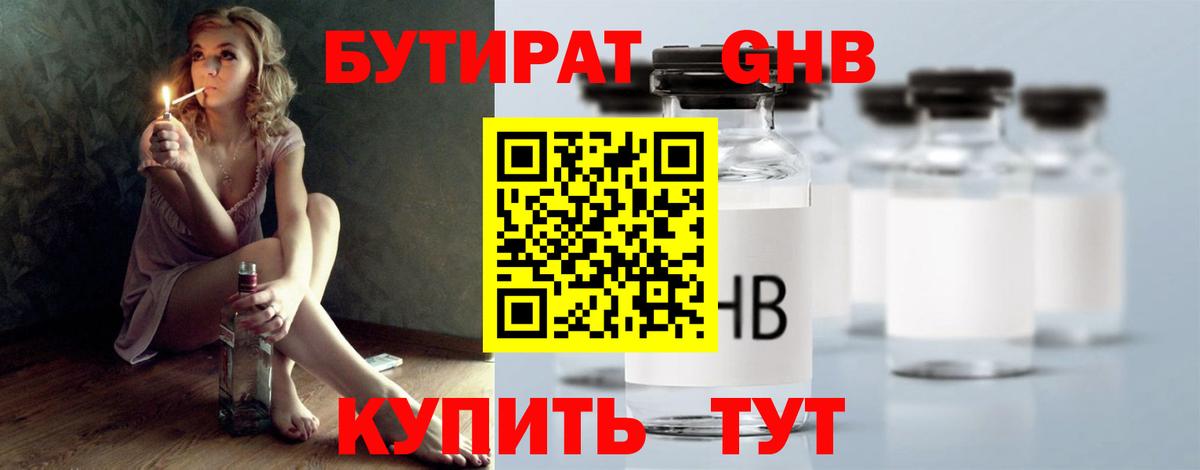 Реж  БУТИРАТ жидкий экстази  Бутират  Вход с VPN 