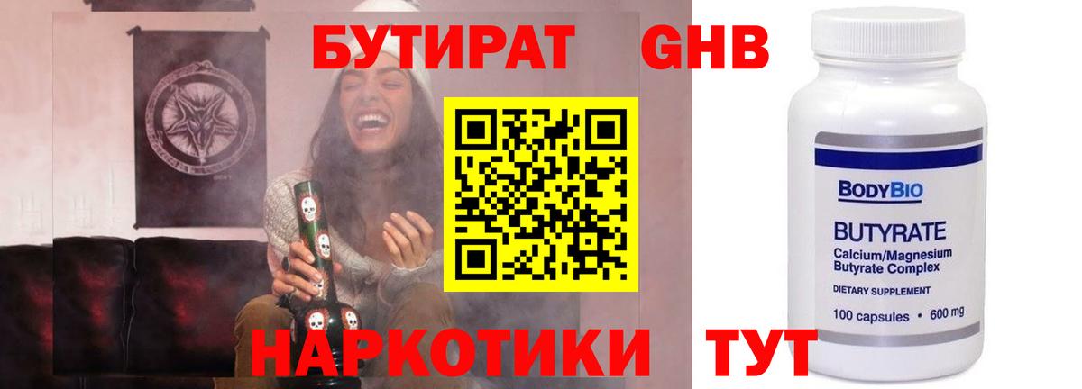 БУТИРАТ BDO Реж