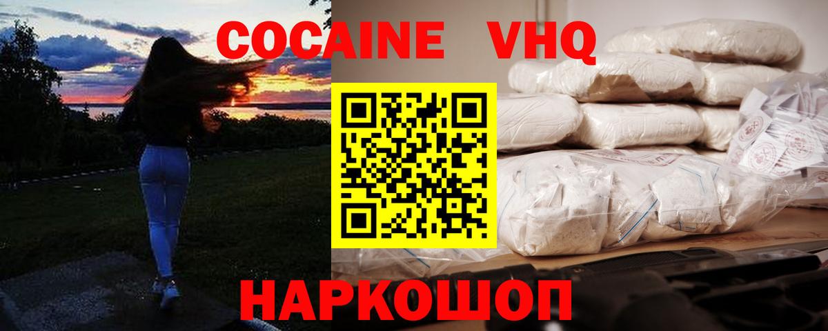 Реж  КОКАИН VHQ  Cocaine Колумбийский  КОКАИН  Вход с VPN 