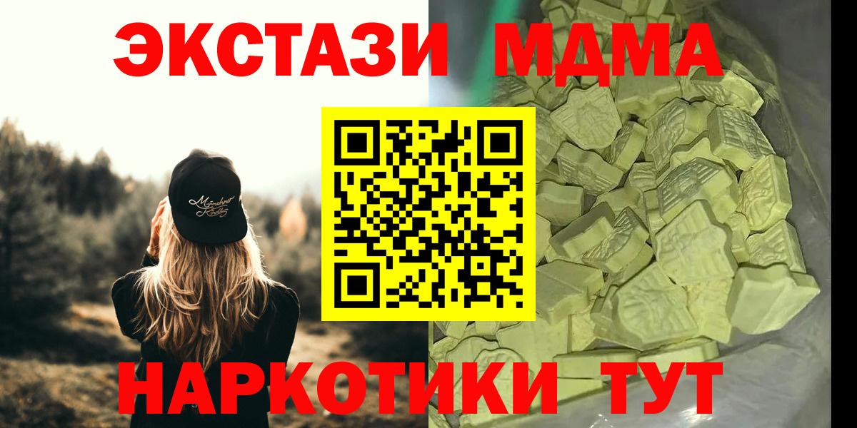 МДМА  Вход с VPN  MDMA Molly  Реж  MDMA кристаллы 