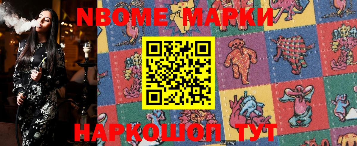 Реж  Марки NBOMe 1,8мг  Вход с VPN 